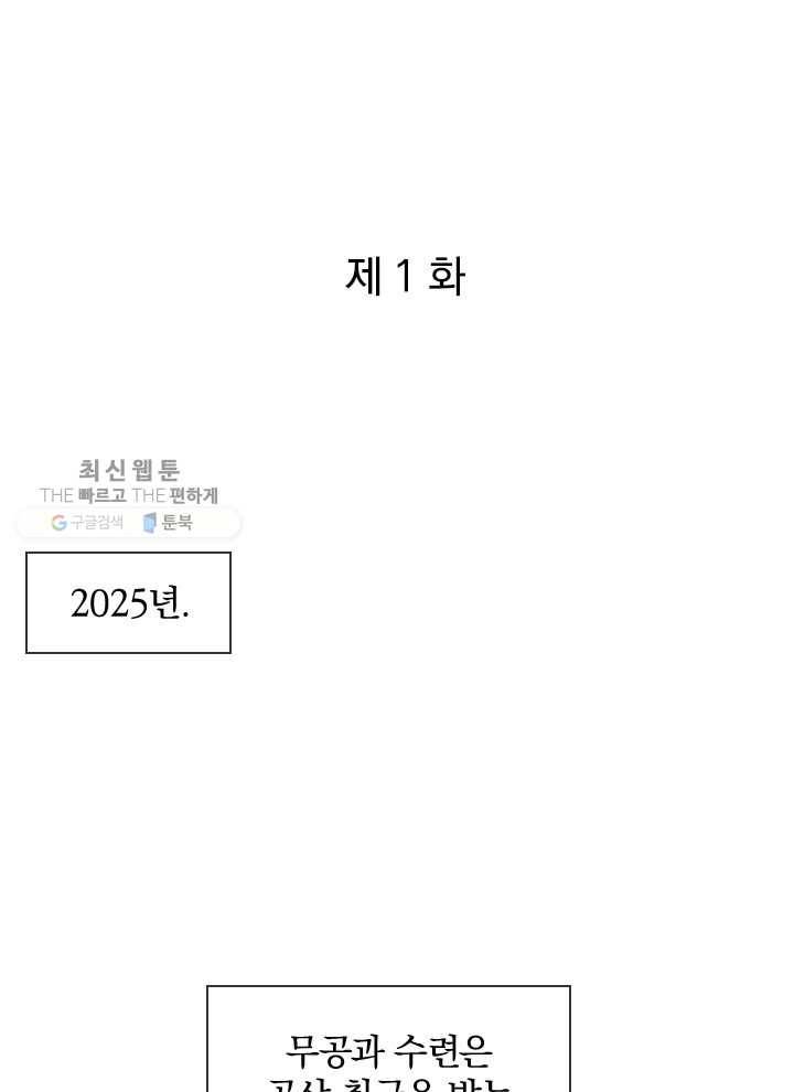 제왕의 귀환 1화 1