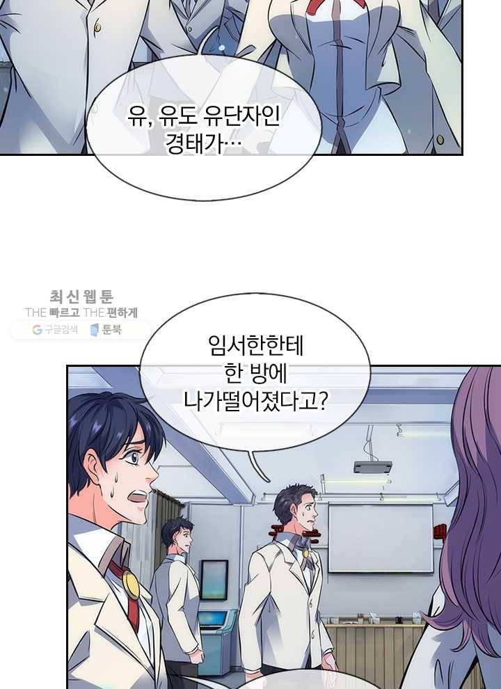 제왕의 귀환 1화 54