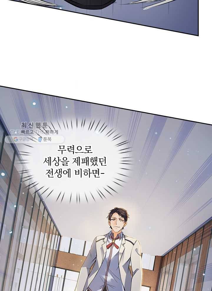 제왕의 귀환 1화 57