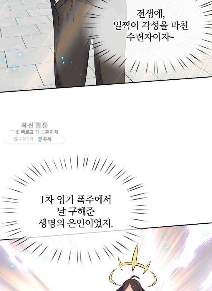 제왕의 귀환 1화 93