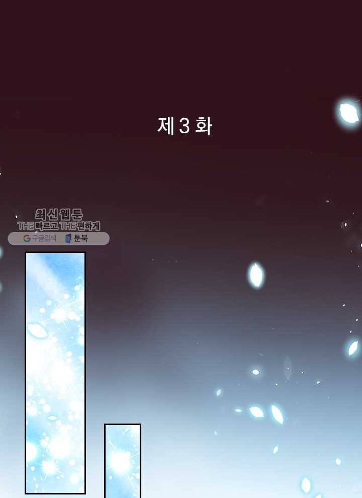 제왕의 귀환 3화 1