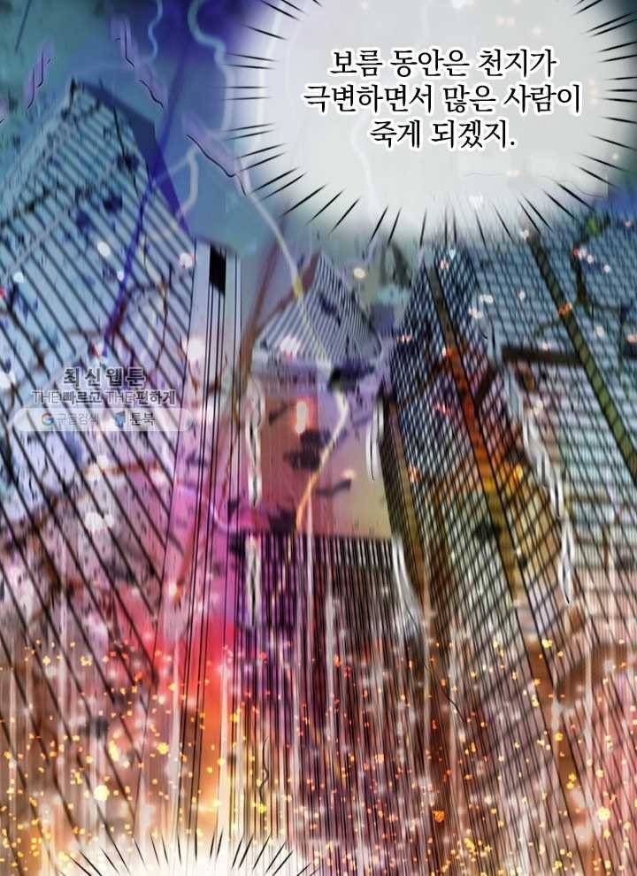 제왕의 귀환 3화 5