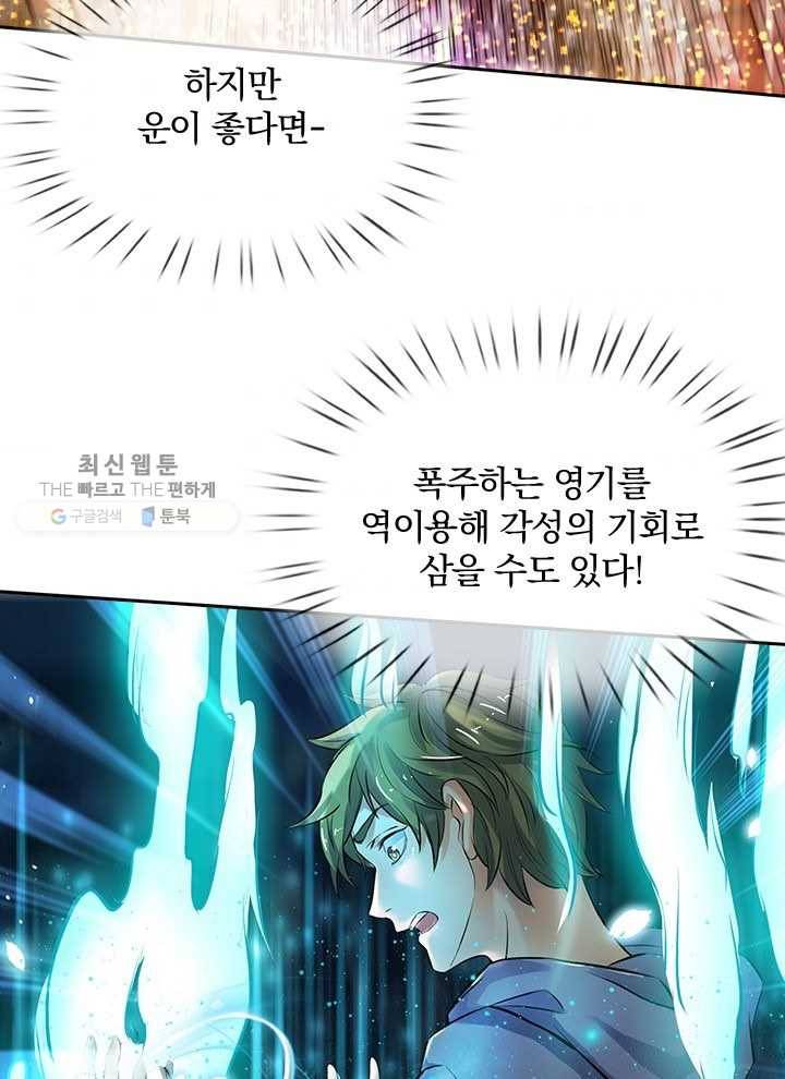 제왕의 귀환 3화 6