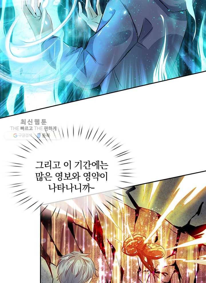 제왕의 귀환 3화 7