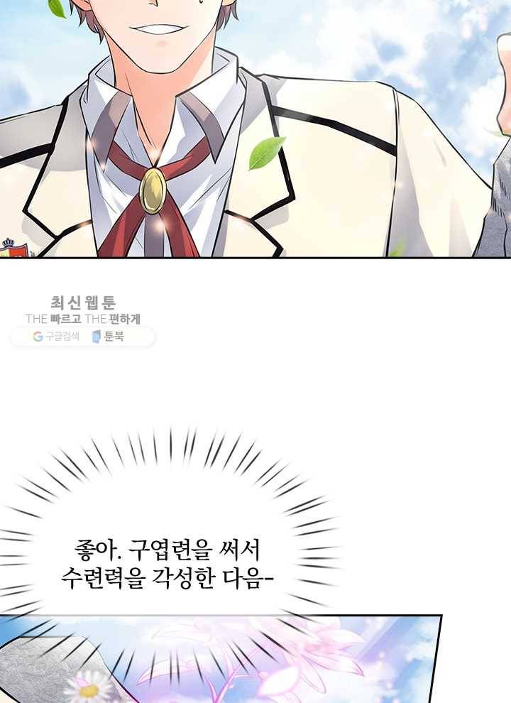 제왕의 귀환 3화 23