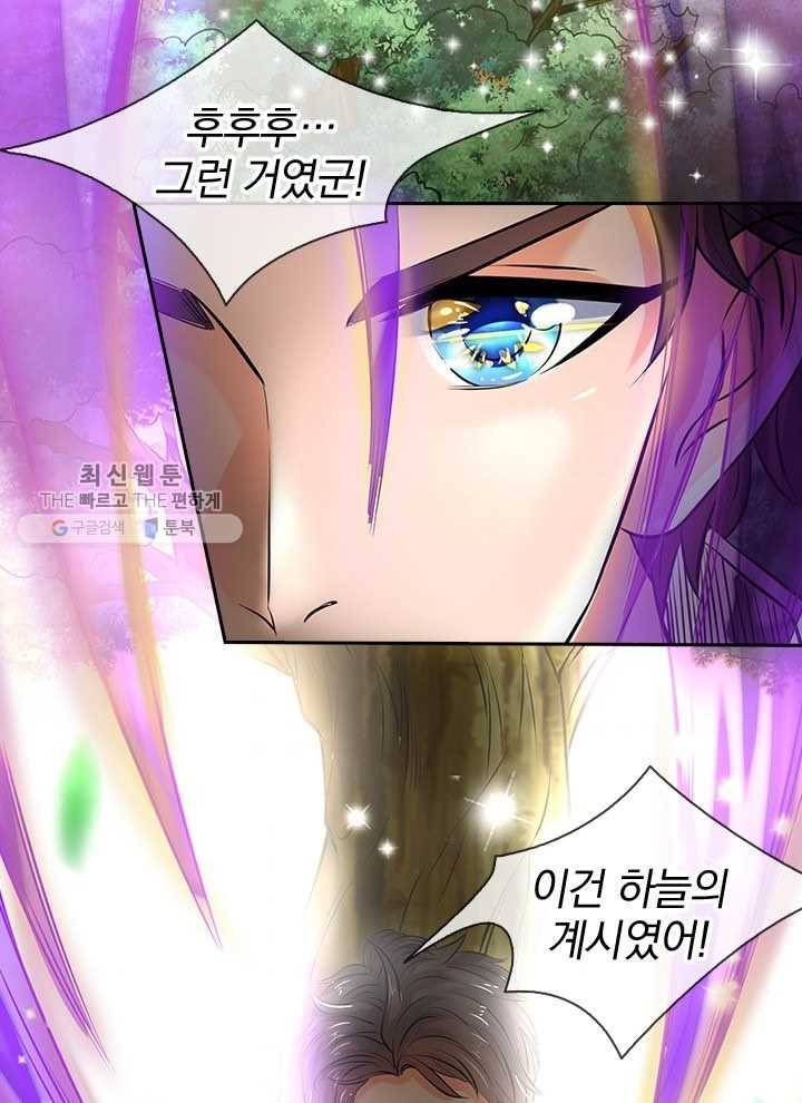 제왕의 귀환 3화 35