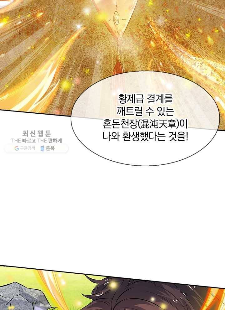 제왕의 귀환 3화 38