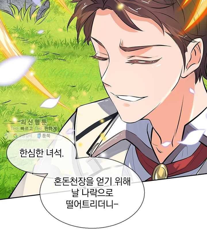 제왕의 귀환 3화 39