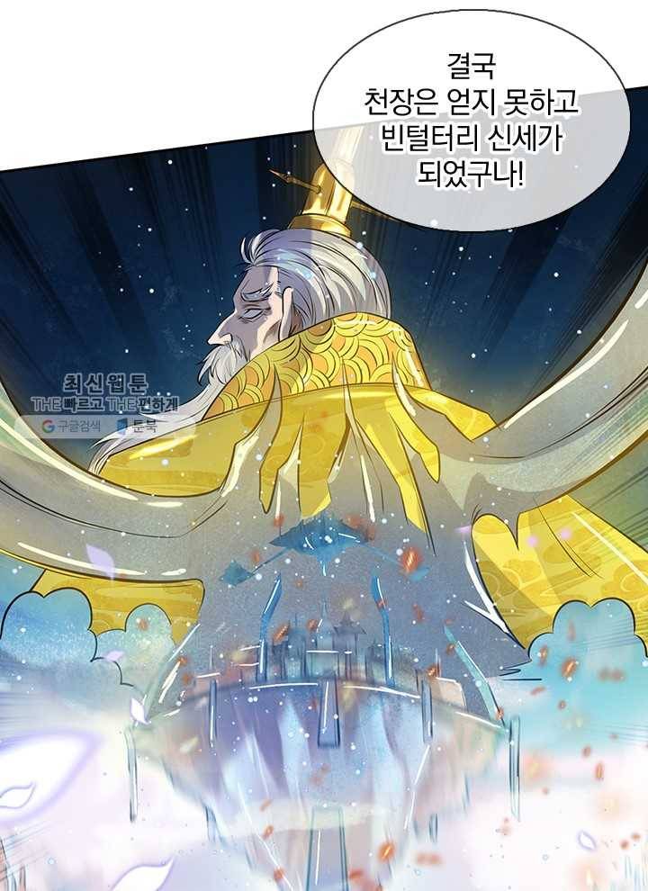 제왕의 귀환 3화 40