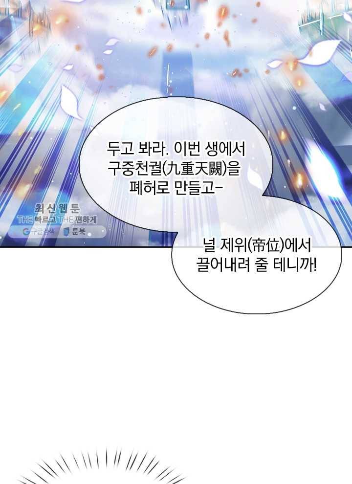 제왕의 귀환 3화 41