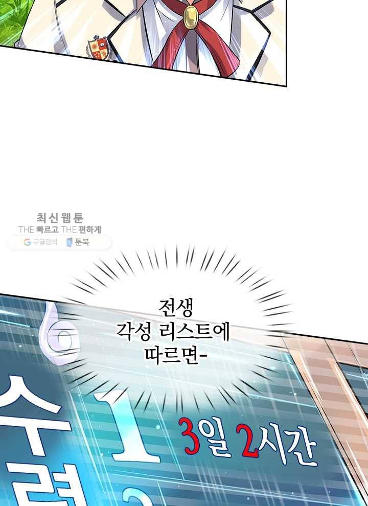 제왕의 귀환 3화 44