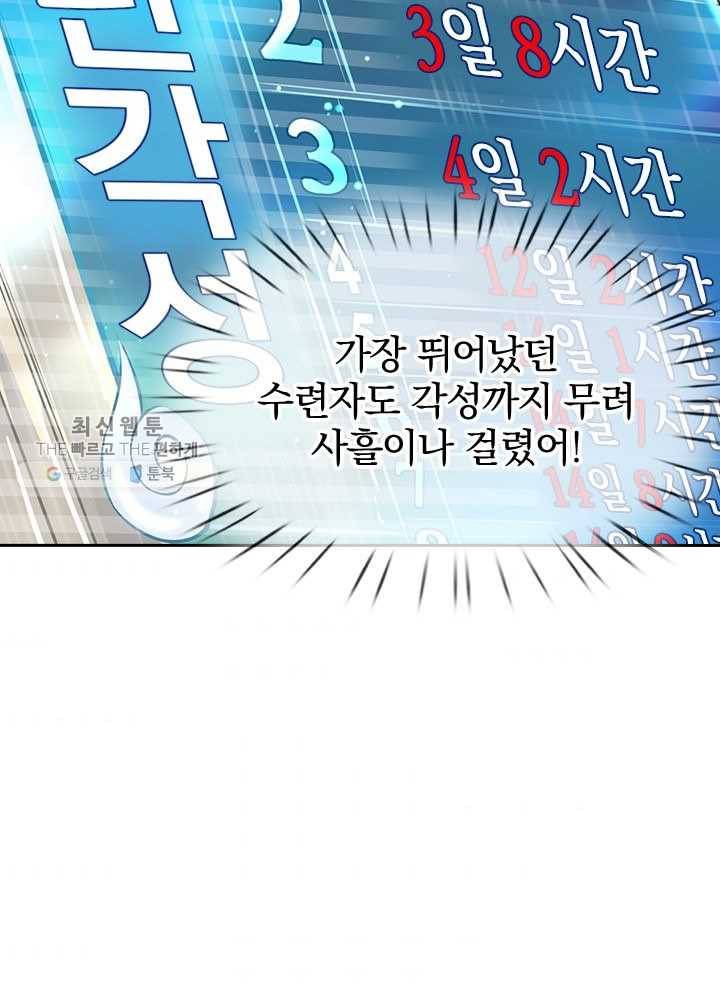 제왕의 귀환 3화 45