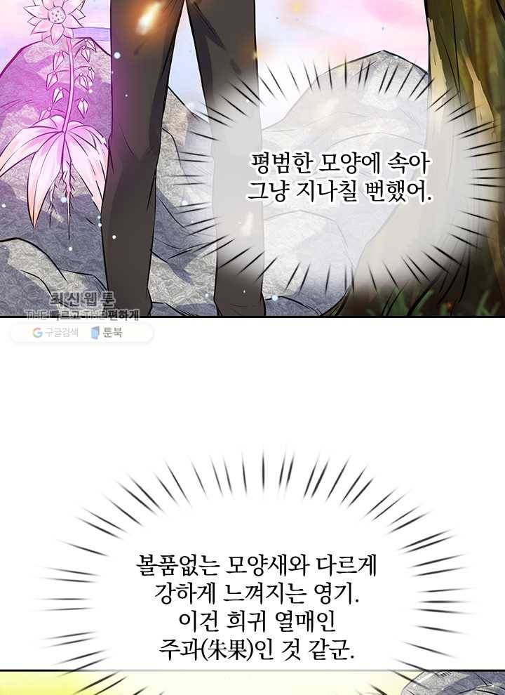 제왕의 귀환 3화 50