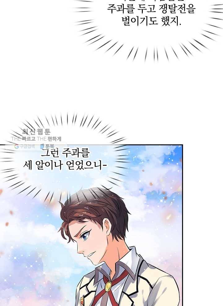 제왕의 귀환 3화 53