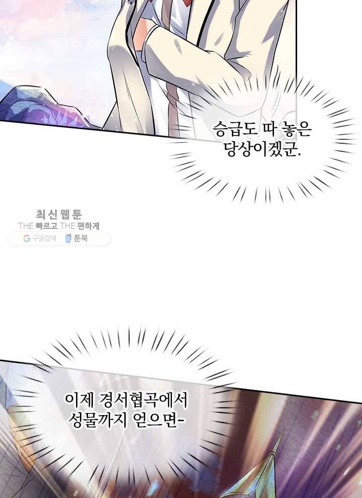 제왕의 귀환 3화 54