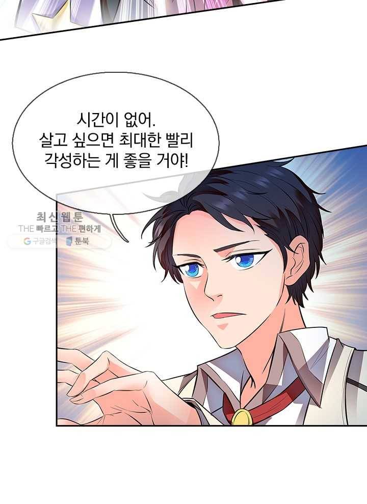 제왕의 귀환 3화 61