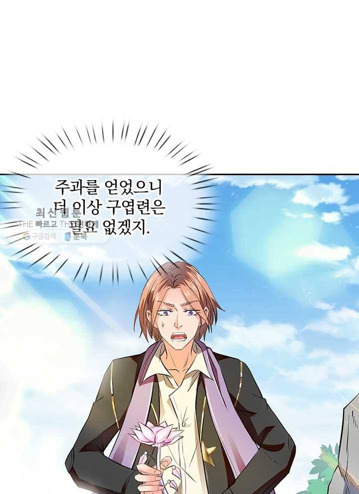 제왕의 귀환 3화 62