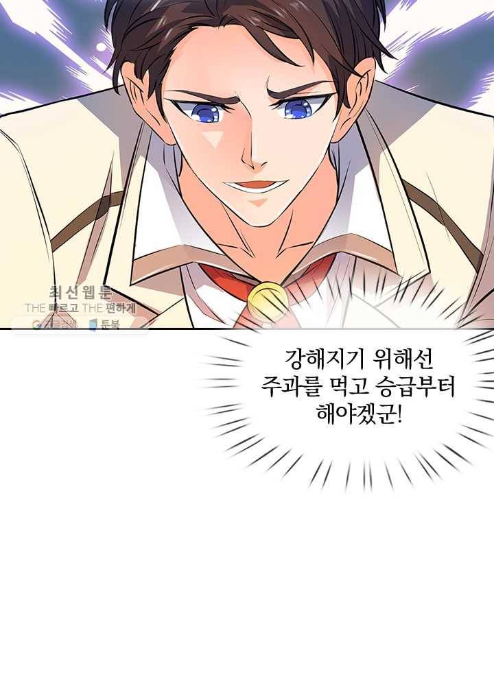 제왕의 귀환 3화 70