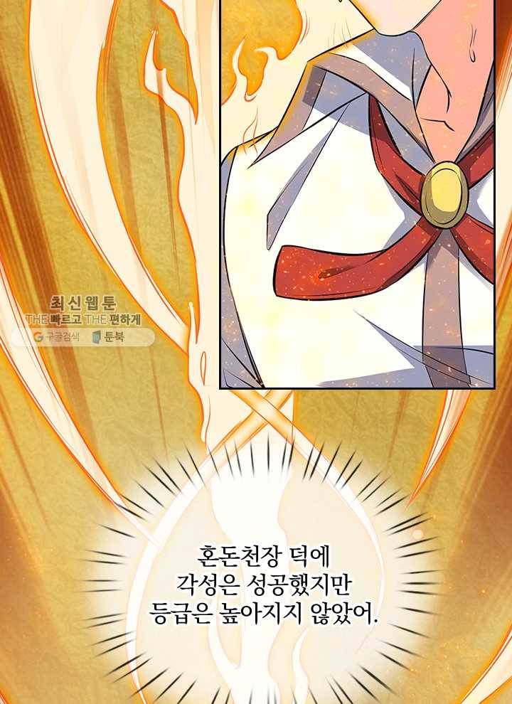 제왕의 귀환 3화 73