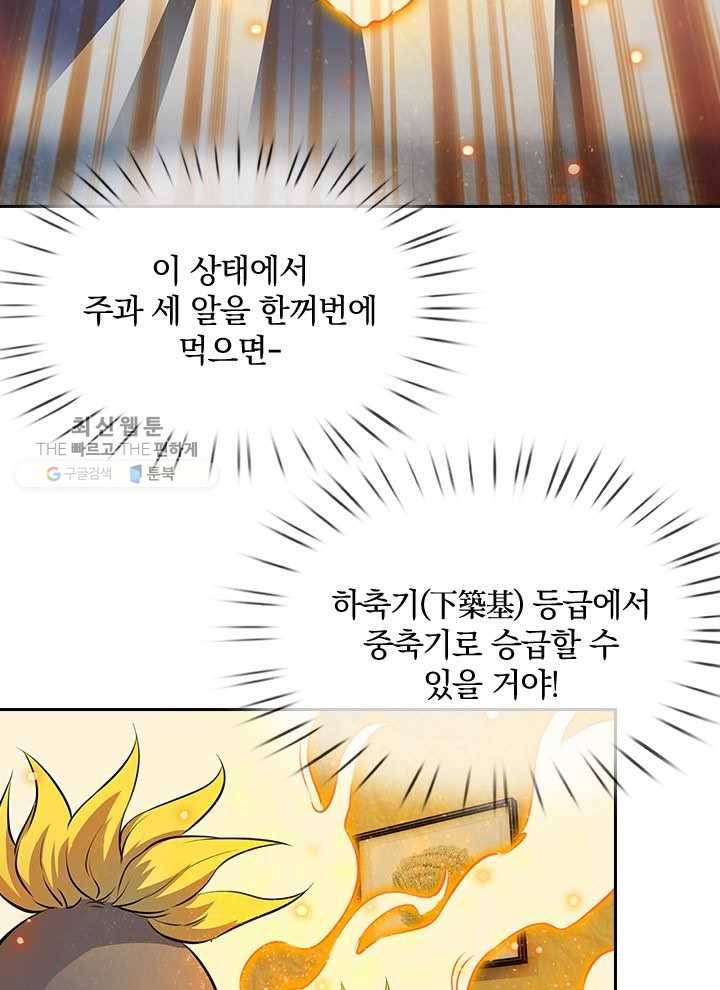 제왕의 귀환 3화 75