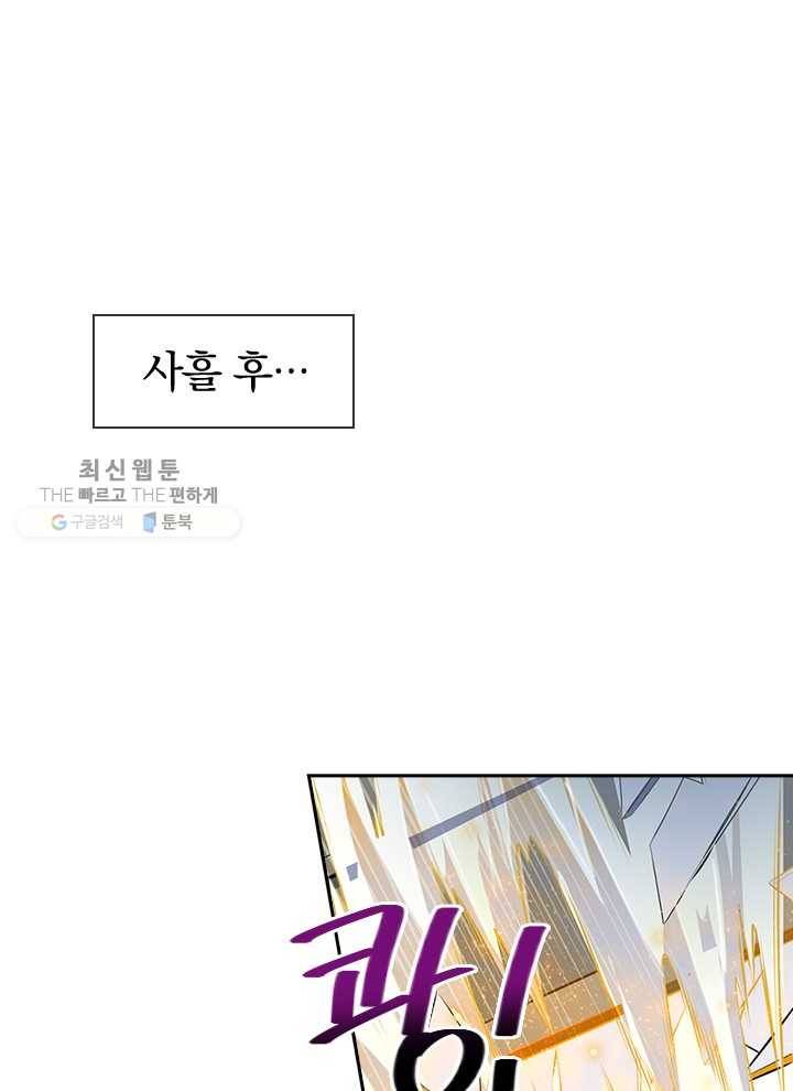 제왕의 귀환 3화 77