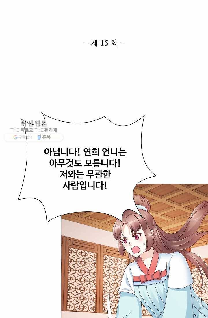 100일의 경국지색 15화 2
