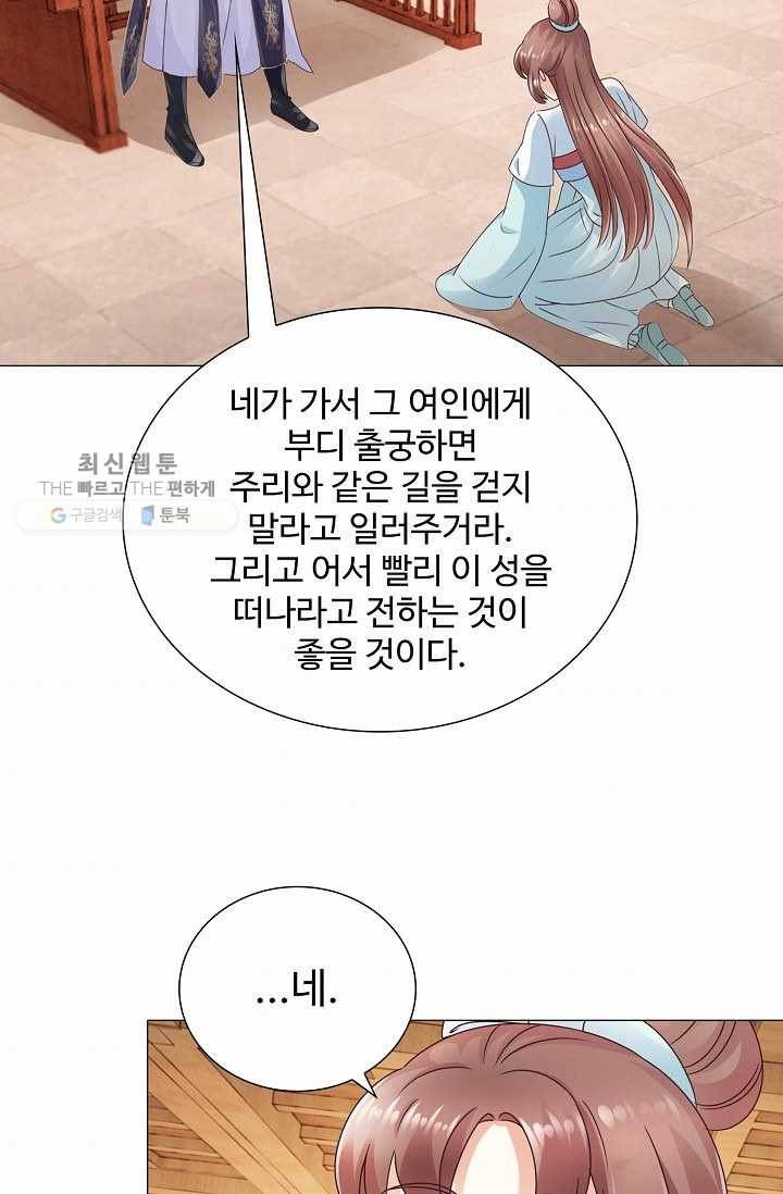 100일의 경국지색 15화 5