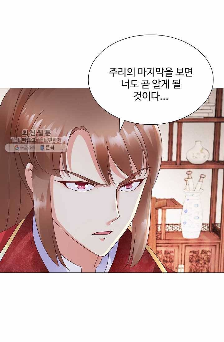 100일의 경국지색 15화 8
