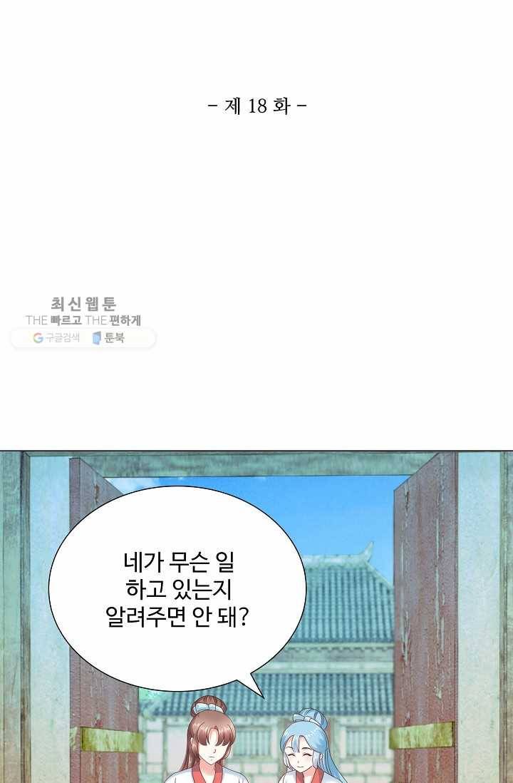 100일의 경국지색 18화 2