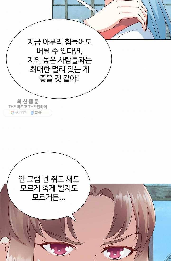 100일의 경국지색 18화 5