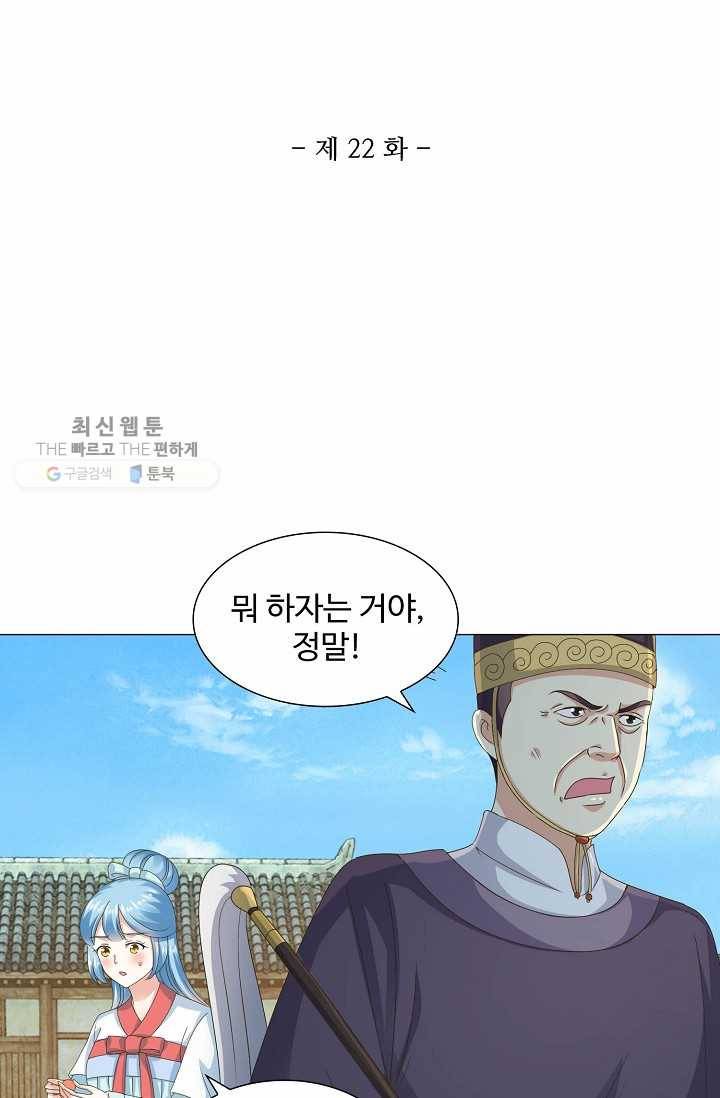 100일의 경국지색 22화 2