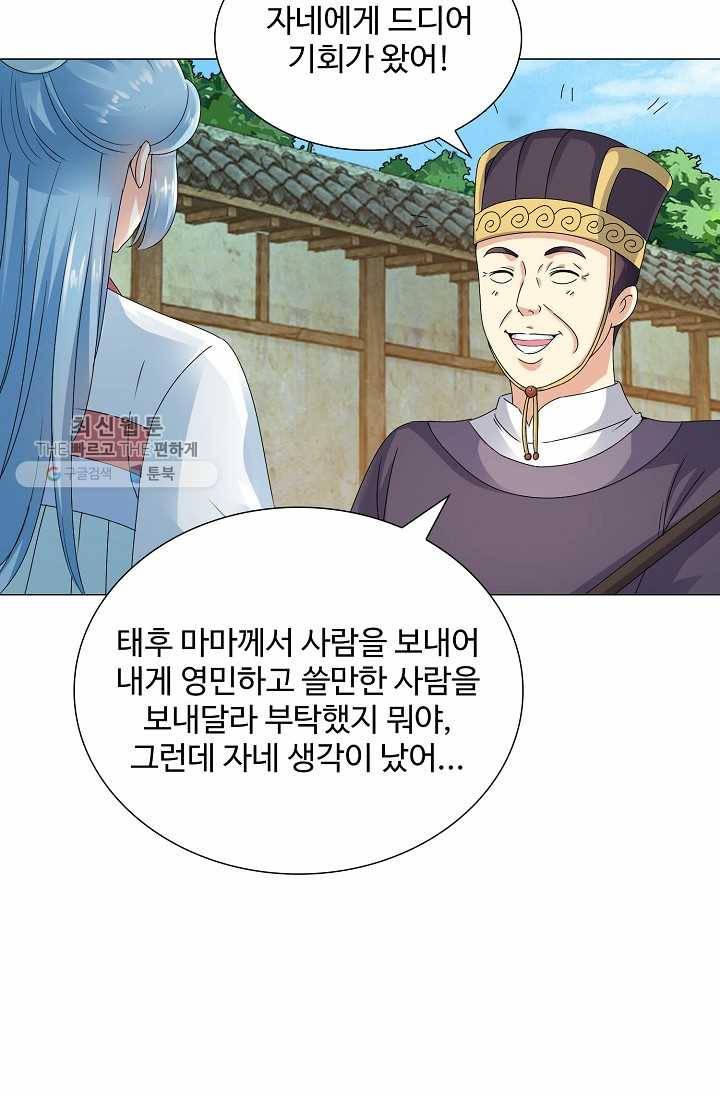 100일의 경국지색 22화 12
