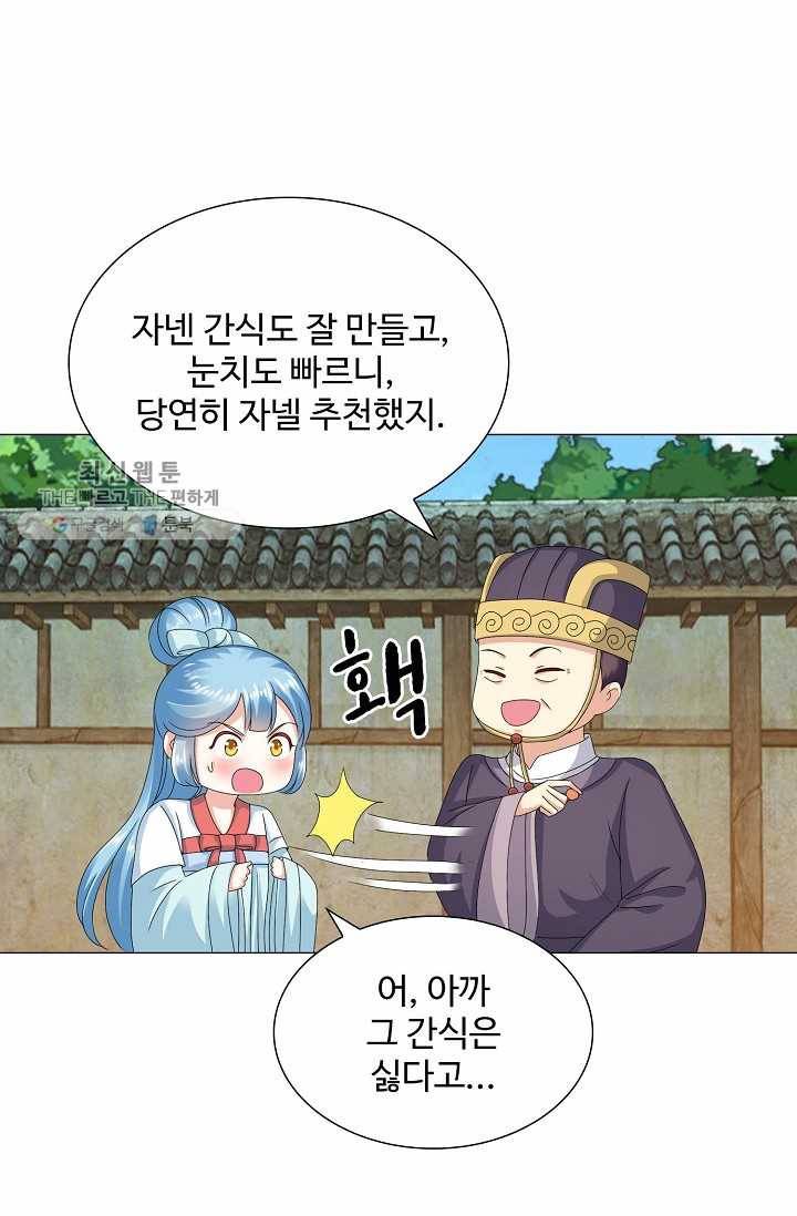 100일의 경국지색 22화 13