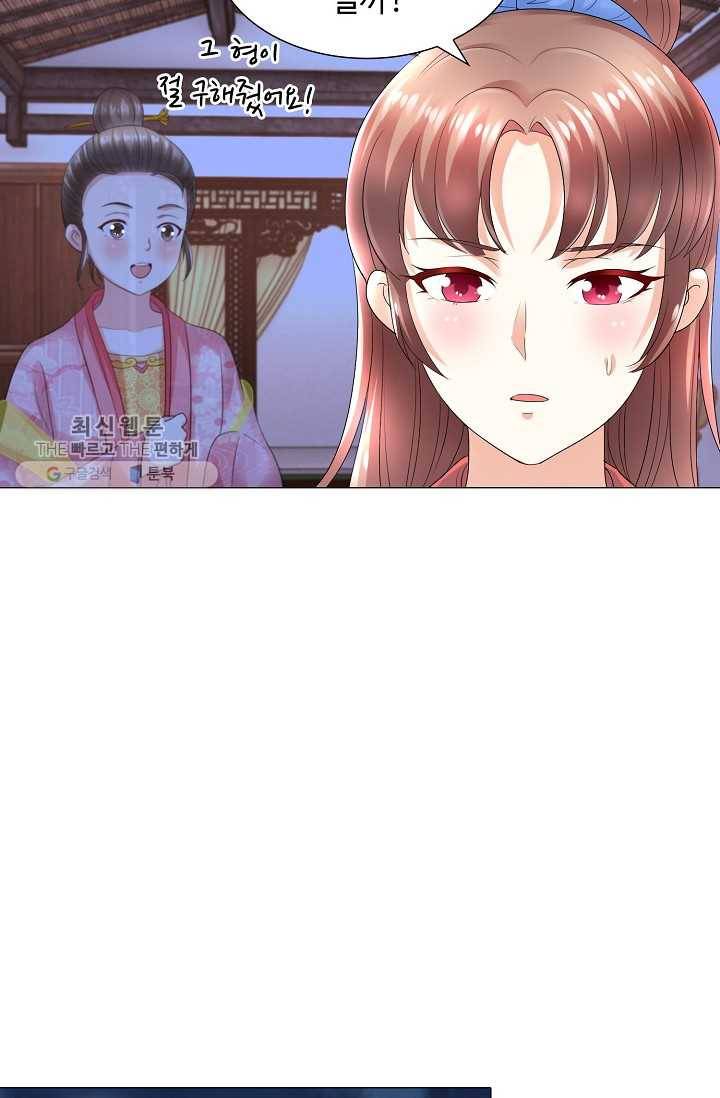 100일의 경국지색 31화 4