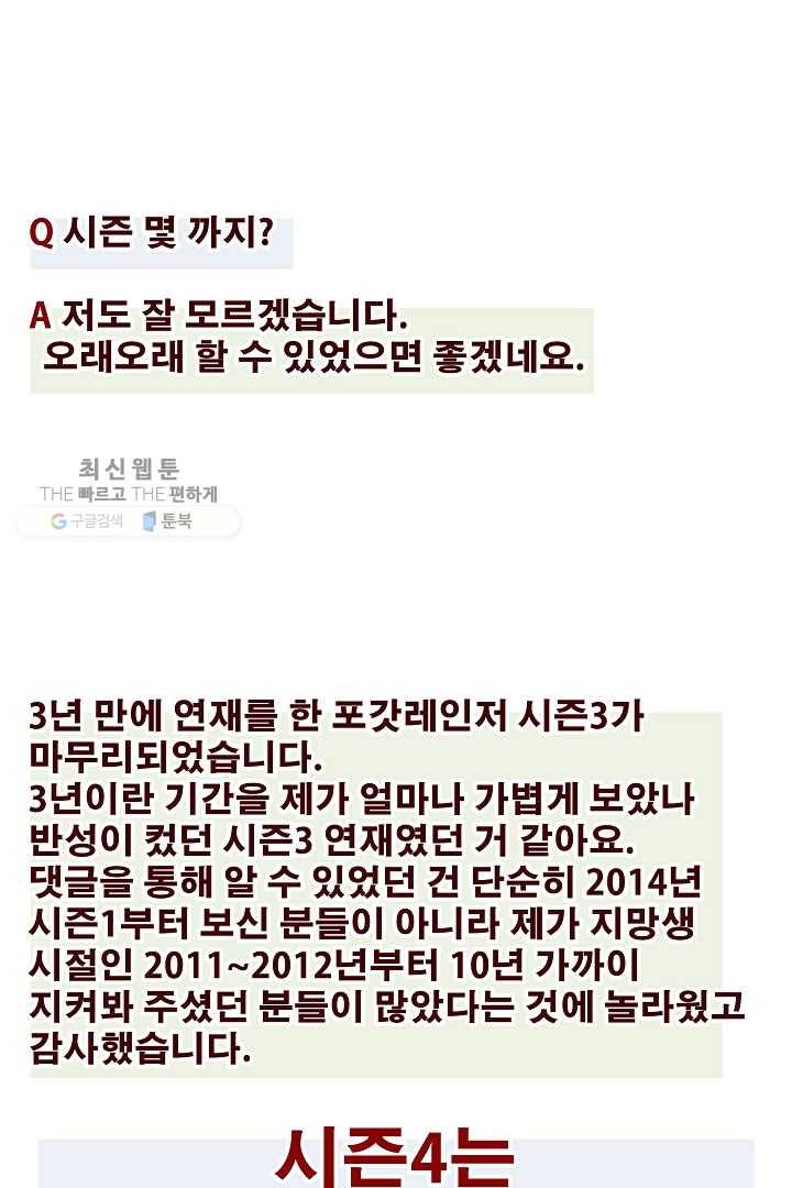 포갓레인저 시즌3 후기 23