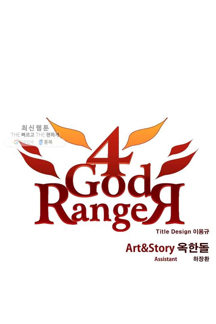 포갓레인저 시즌4 20화 우두머리 1