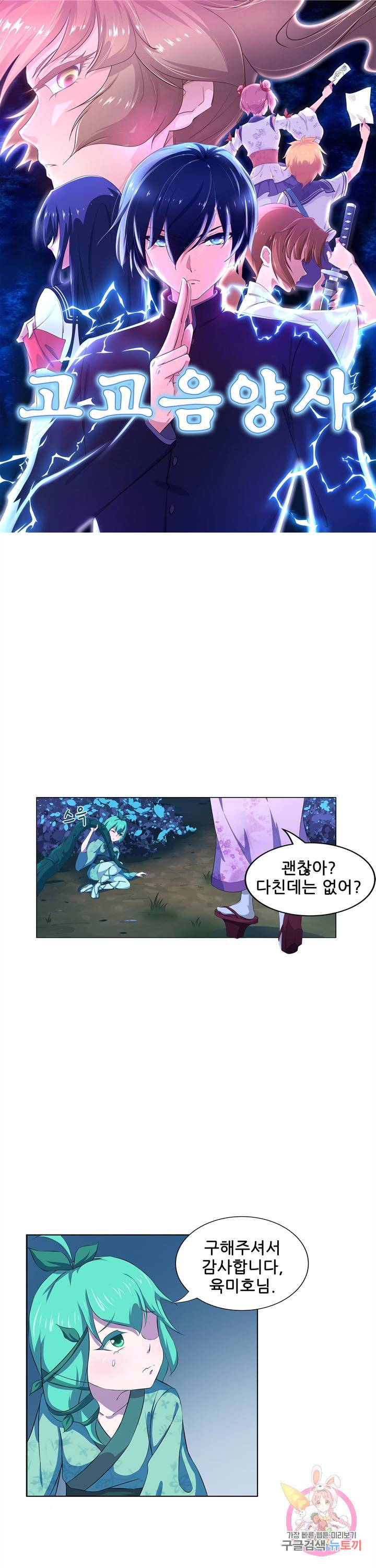 고교음양사 38화 1