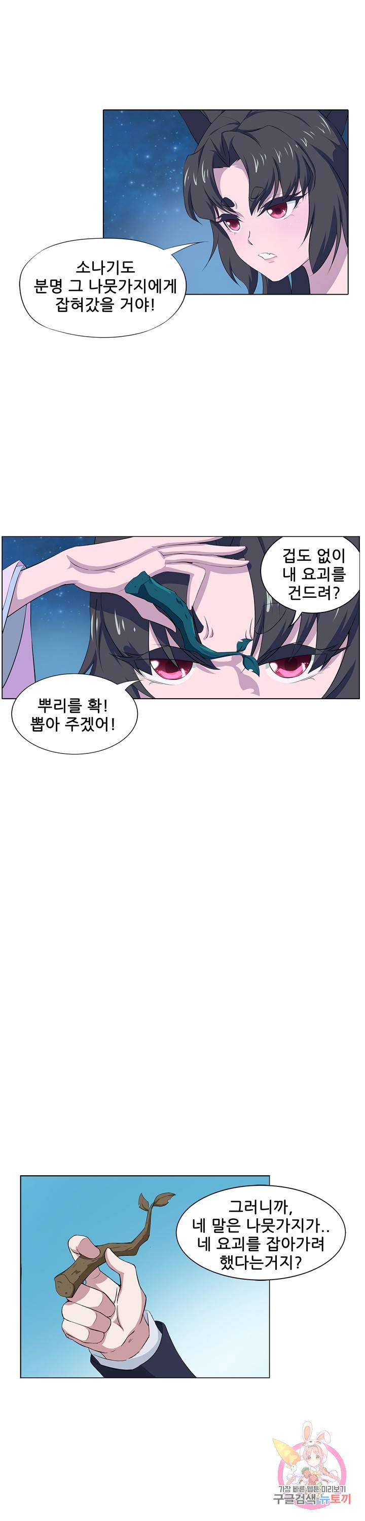 고교음양사 38화 2