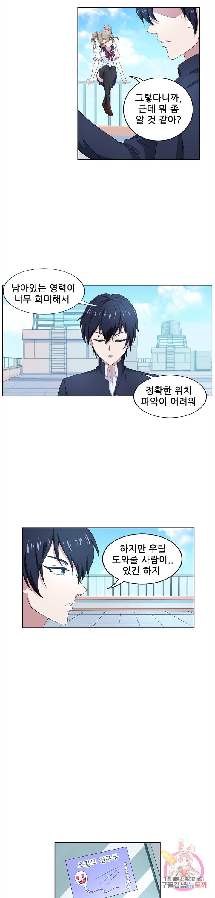 고교음양사 38화 3