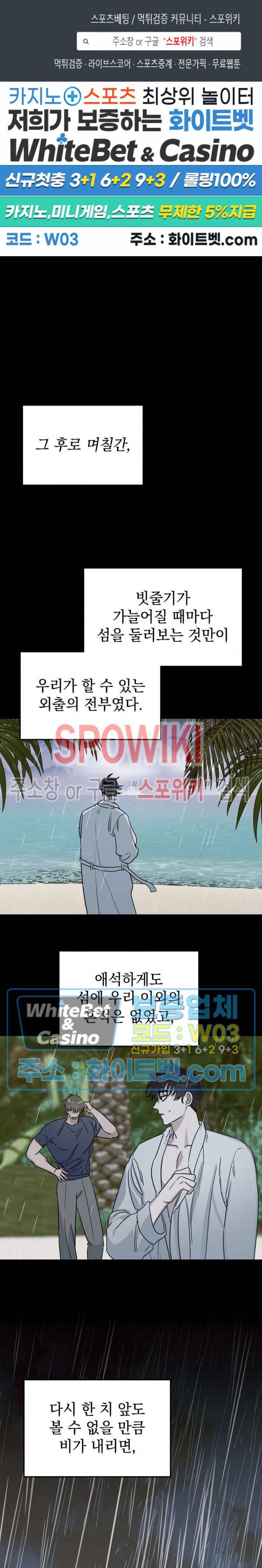 파라다이스 어게인(Paradise Again) 14화 1