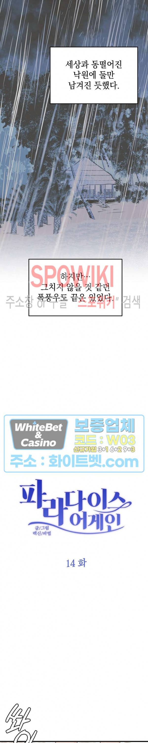 파라다이스 어게인(Paradise Again) 14화 2