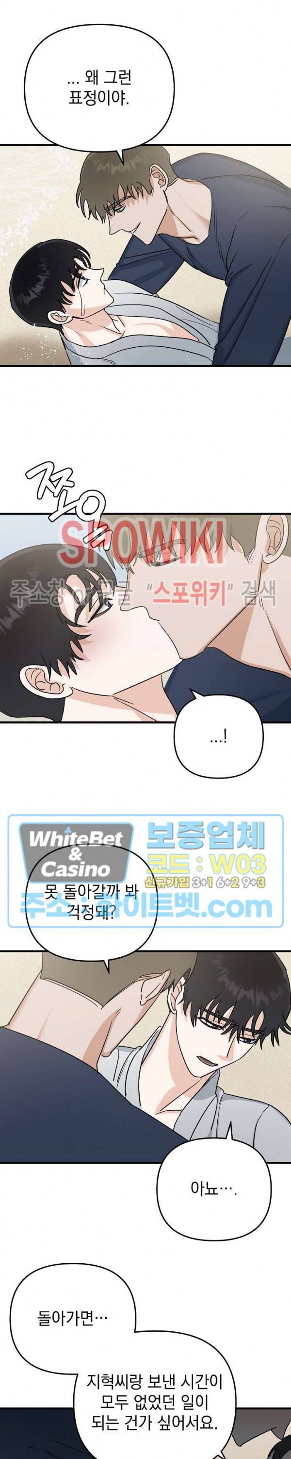파라다이스 어게인(Paradise Again) 14화 8