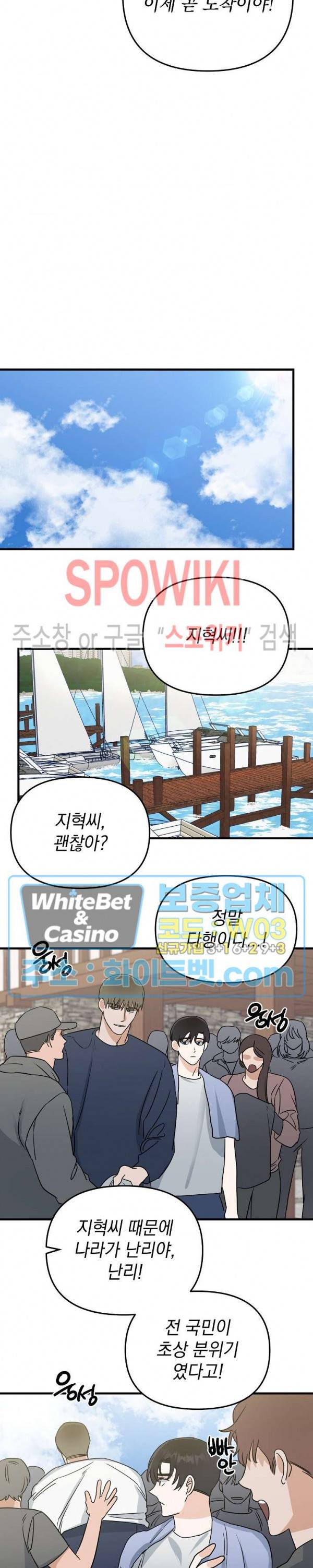 파라다이스 어게인(Paradise Again) 14화 17