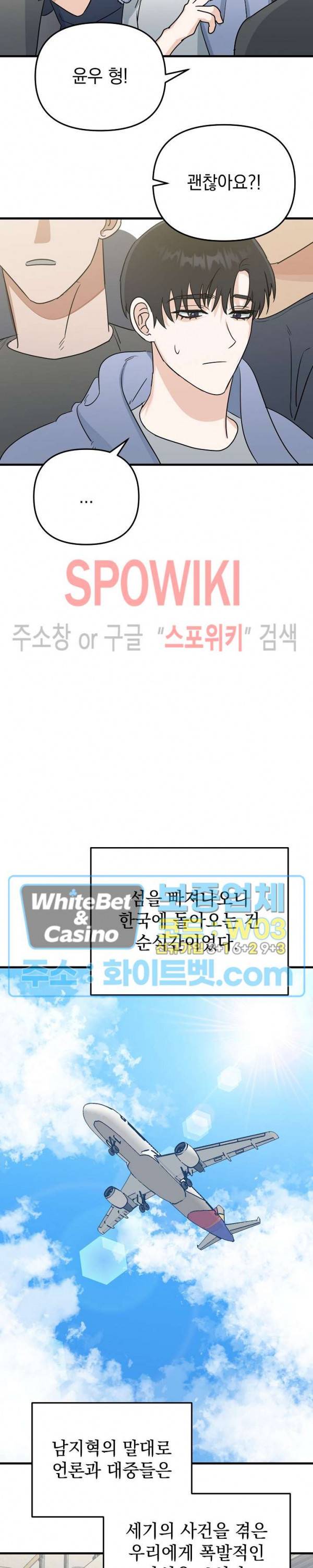 파라다이스 어게인(Paradise Again) 14화 18