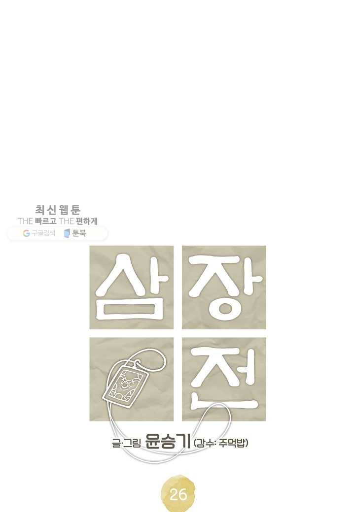 삼장전 26화 7