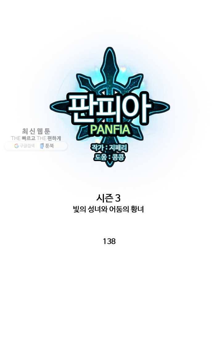판피아 전기 138화 1