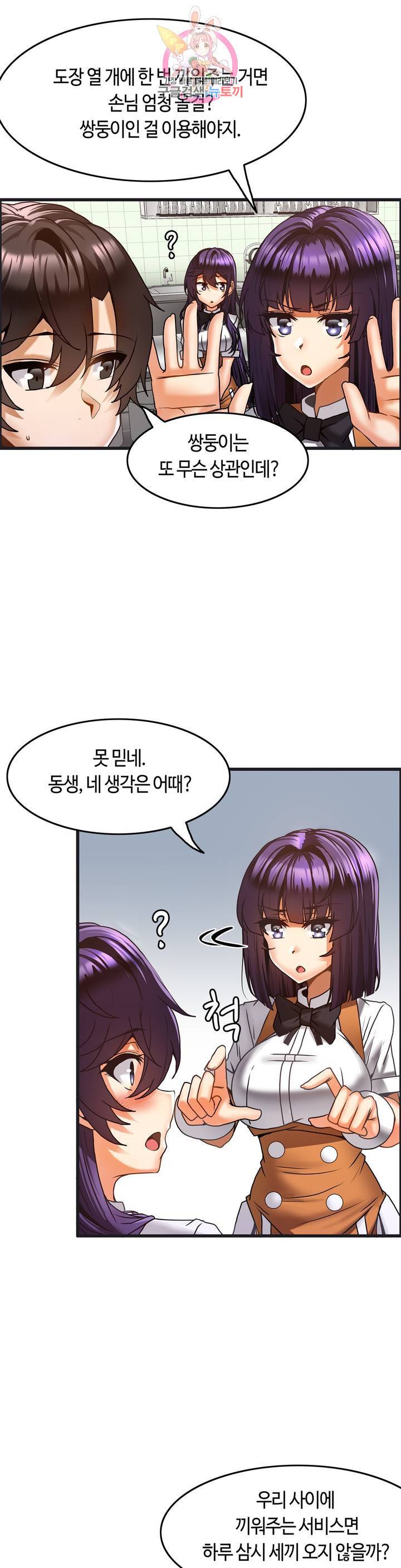 쌍둥이 레시피 20화 혼자 처리하러 가나 5
