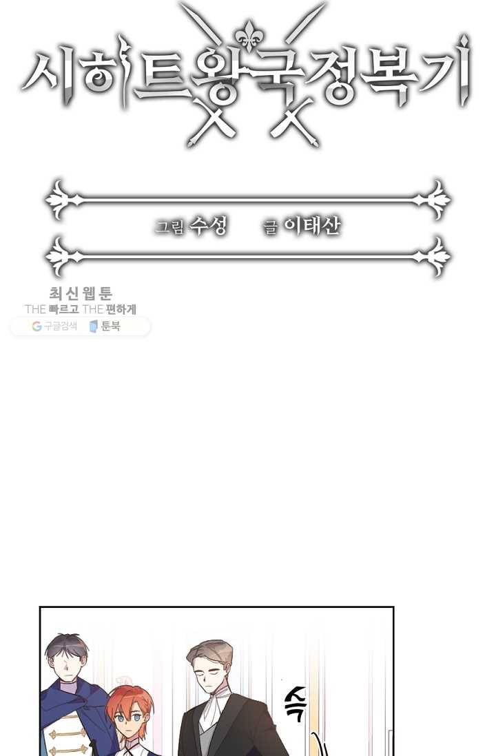 시히트왕국정복기 6화 5
