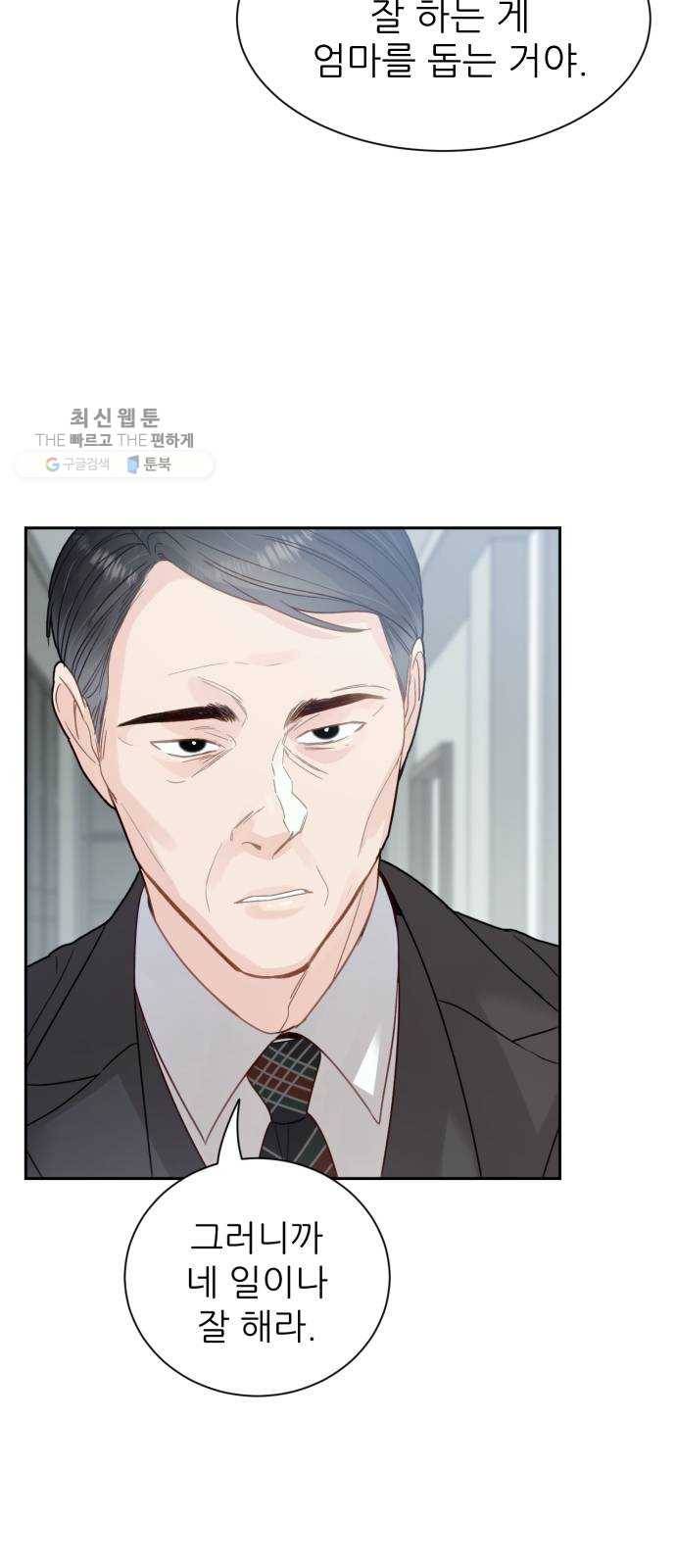 방과후 선녀 18화 9