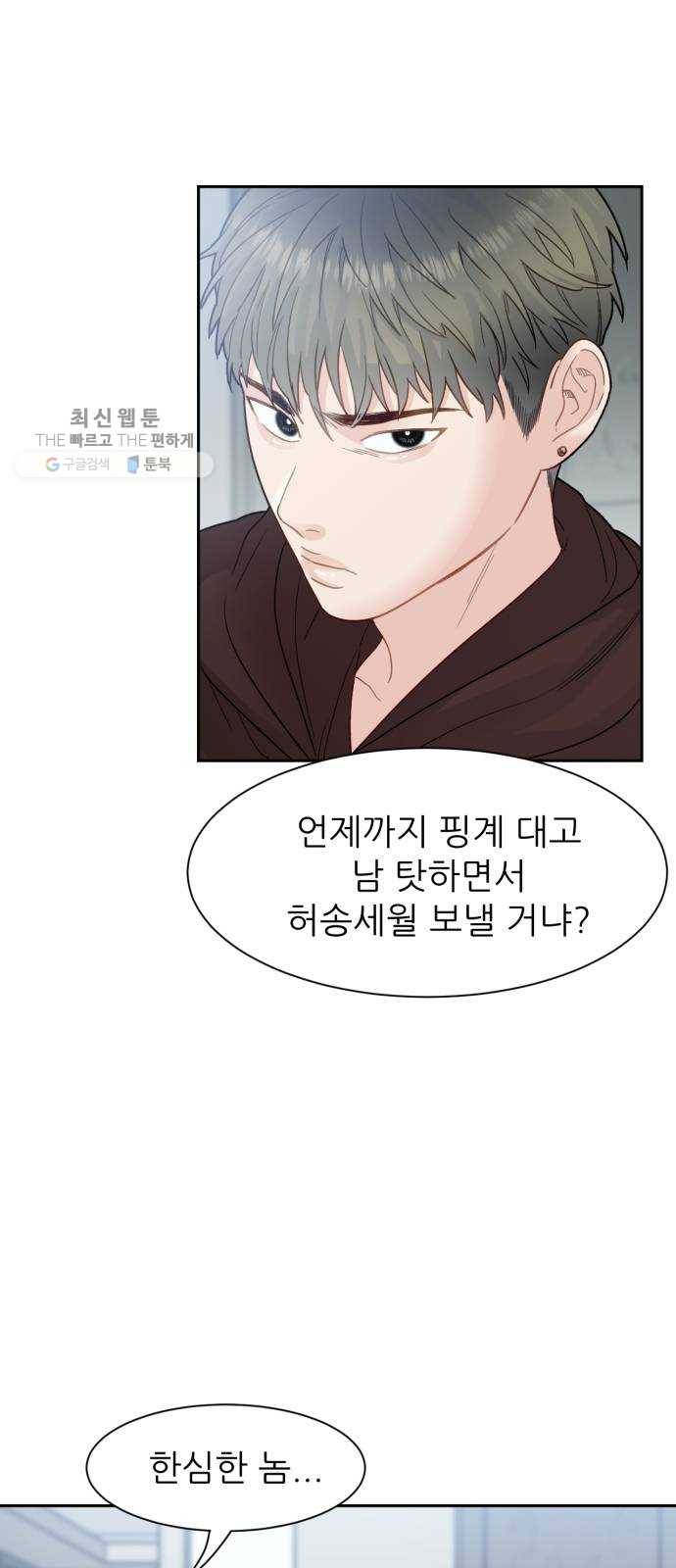 방과후 선녀 18화 10
